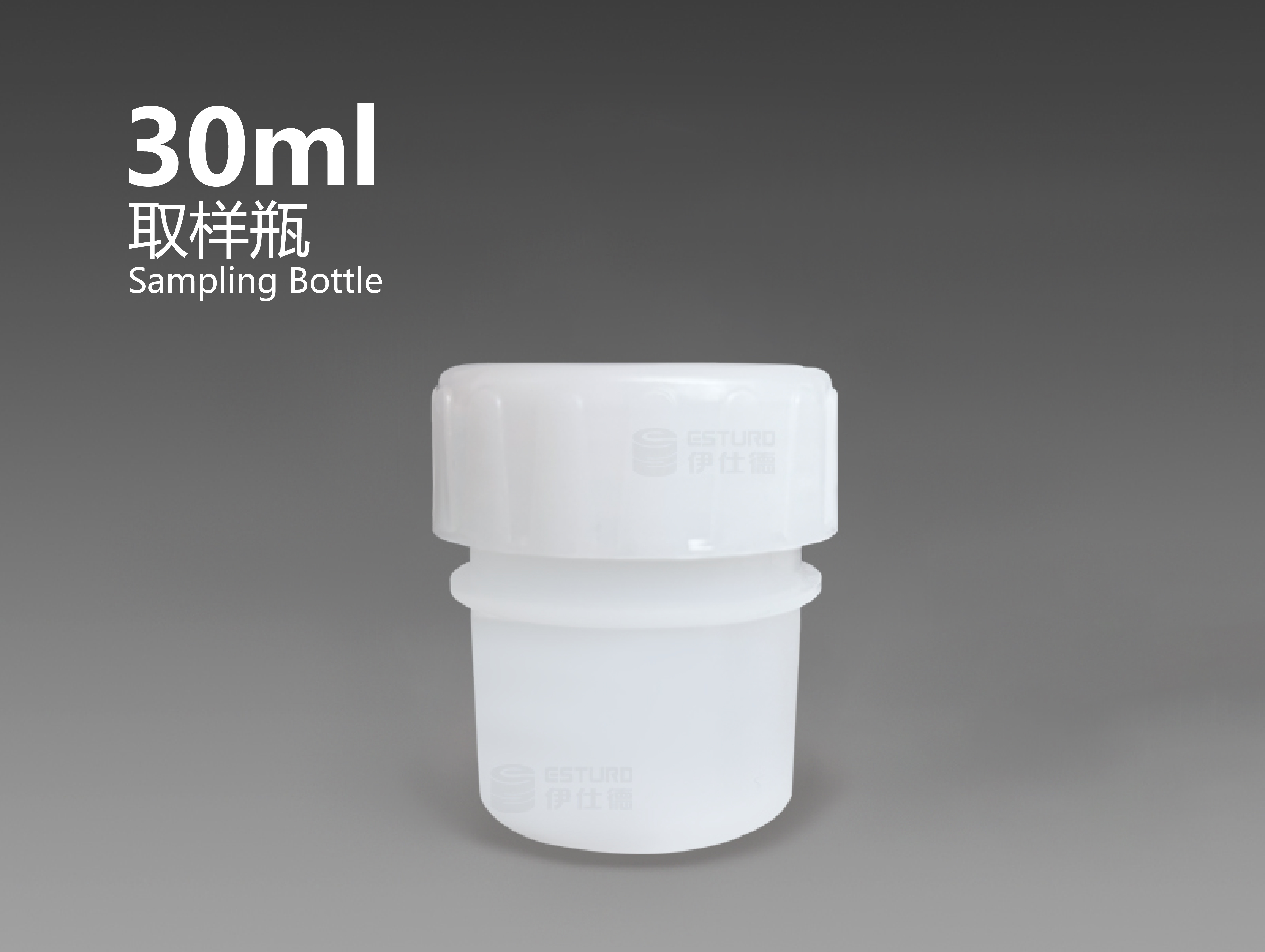 30毫升取樣瓶