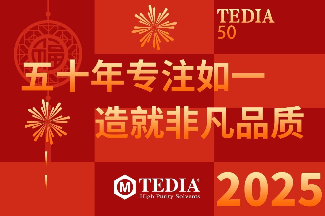 世界品牌 中國驕傲 熱烈祝賀TEDIA品